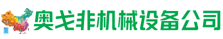嘉鱼回收加工中心:立式,卧式,龙门加工中心,加工设备,旧数控机床_奥戈非机械设备公司